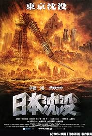 Doomsday: The Sinking of Japan (2006)