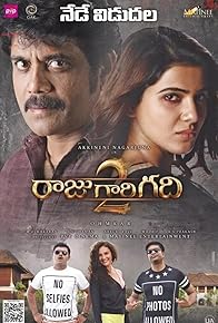 Primary photo for Raju Gari Gadhi 2