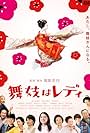 Lady Maiko (2014)