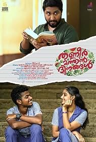 Mathew Thomas, Vineeth Sreenivasan, and Anaswara Rajan in Thanneermathan Dinangal (2019)