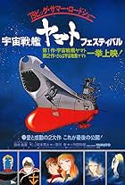 Star Blazers (1979)