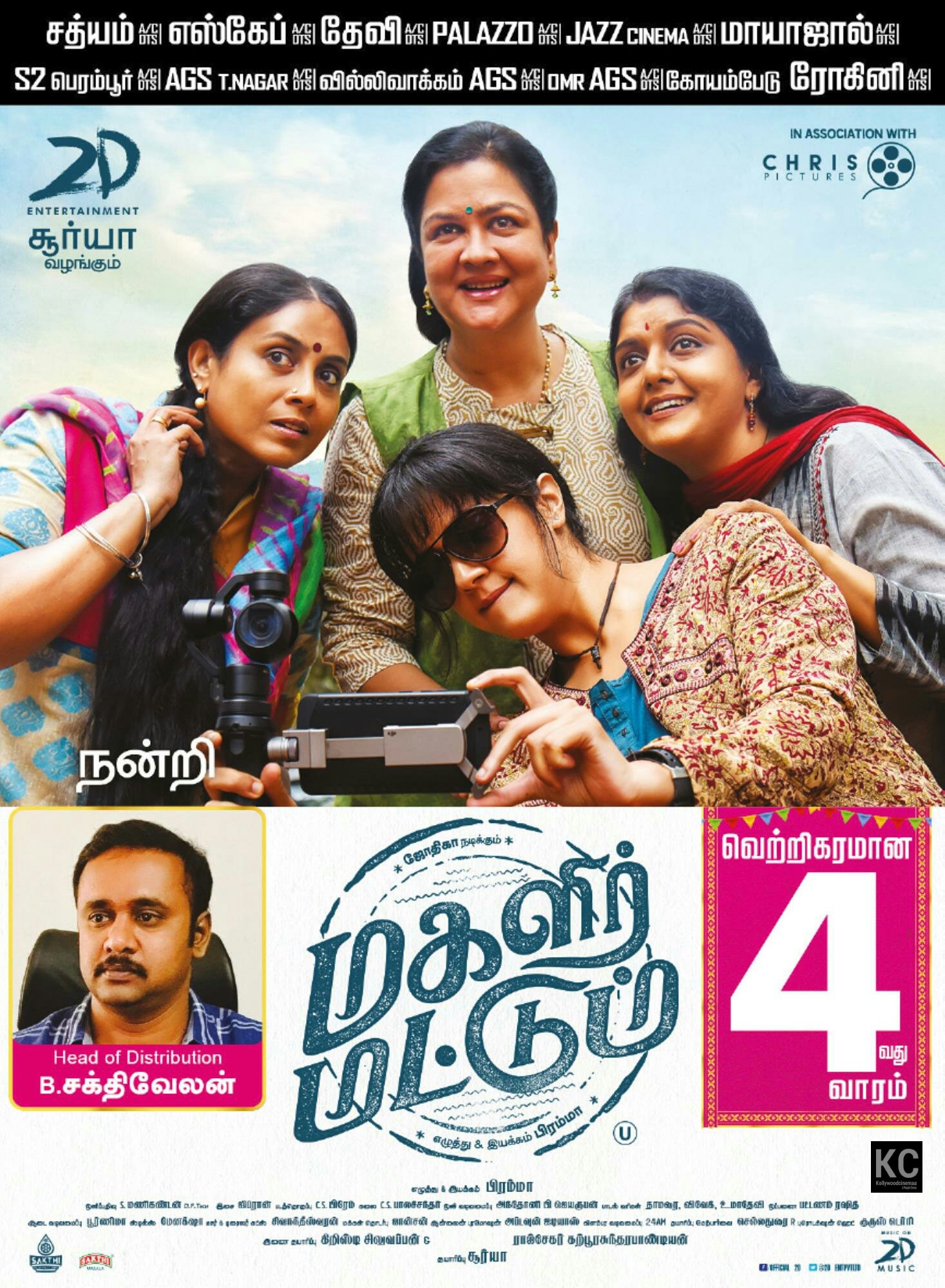 Bhanupriya, Jyotika, Saranya Ponvannan, and Urvashi in Magalir Mattum (2017)