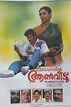 Meleparambil Aanveedu (1993) Poster