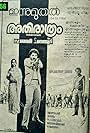 Athirathram (1984)