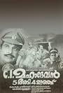 C.I. Mahadevan 5 Adi 4 Inchu (2004)