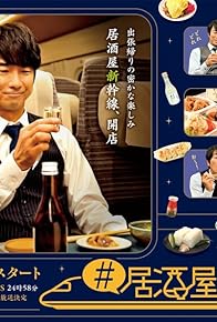 Primary photo for #Izakaya Shinkansen