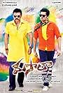 Venkatesh Daggubati and Ram Pothineni in Masala (2013)