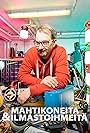 Janne Käpylehto in Mahtikoneita ja ilmastoihmeitä (2021)