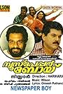 Kalabhavan Mani and Mukesh in Newspaper Boy (1997)