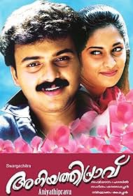 Kunchacko Boban and Shalini in Aniyathi Pravu (1997)