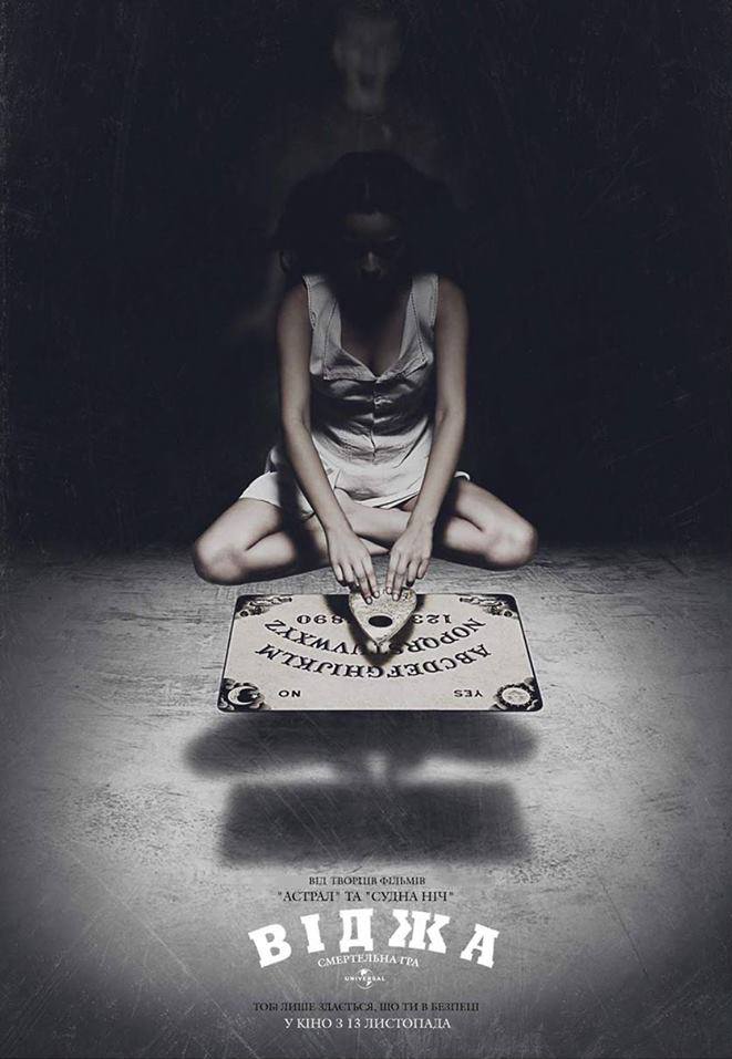 Ouija (2014)