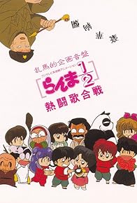 Primary photo for Ranma ½ Nettou uta gassen volume 1