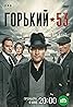 Gorkiy 53 (TV Series 2024) Poster