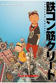 Primary photo for Tekkonkinkreet