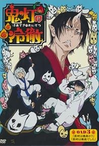 Primary photo for Hoozuki no Reitetsu OAD: Geijutsu wa Bakuhatsu ka?/Geijutsu wa Bakuhatsu Deshita