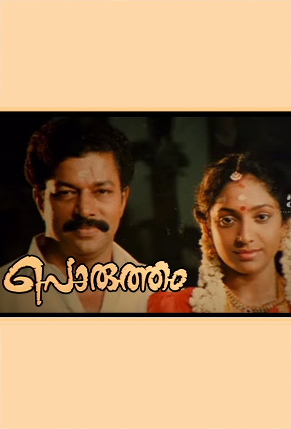 Sreelakshmi and Murali in Porutham (1993)