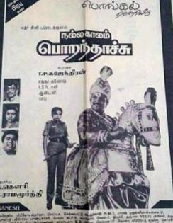 Ramya Krishnan, Prabhu, Rajesh, Senthil, and Sujatha in Nalla Kaalam Porandaachu (1990)