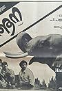 Aana (1983)