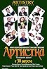 Artistka (2007) Poster