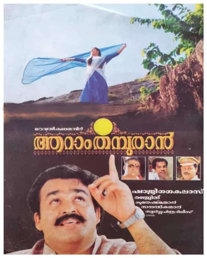 Mohanlal and Manju Warrier in Aaram Thamburan (1997)