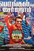 Suriya in Thaanaa Serndha Koottam (2018)