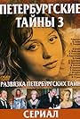 Razvyazka Peterburgskikh tayn (1998)