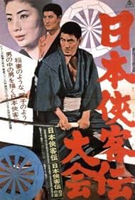 Nihon kyôkaku-den (1964)