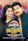 Dileep and Vedhika in Welcome to Central Jail (2016)