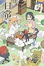 Nichijou: My Ordinary Life (2011)