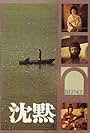 Chinmoku (1971)