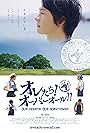 Shota Kiyomoto, Yuki Furuya, Ryota Kiyomoto, and Tomohiko Ichihara in Our Hearts! Our Hometown!! (2017)