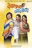 Doghat Tisra Aata Sagala Visara (2008) Poster