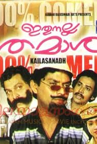 Ithu Nalla Thamasa (1985)