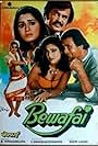 Bewafai (1985)