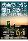 64: Part 2 (2016)