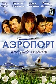 Aeroport (2005)