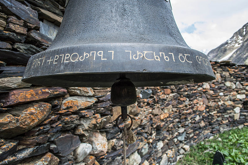 File:Bell old Georgian inscription.jpg