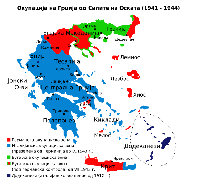 File:Triple occupation of Greece mk.svg